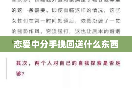 恋爱中分手挽回送什么东西