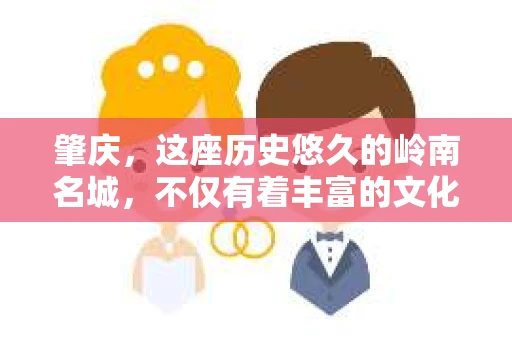 肇庆，这座历史悠久的岭南名城，不仅有着丰富的文化遗产，还有着独特的现代生活节奏。在这个城市里，你是否曾有过需要帮助解决一些棘手问题的时候？或许，你听说过肇庆有私家侦探，那么，他们究竟是怎样的存在呢？