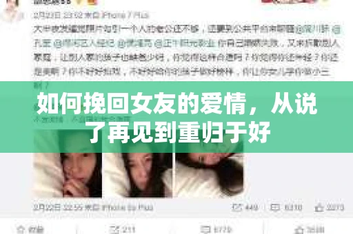 如何挽回女友的爱情，从说了再见到重归于好